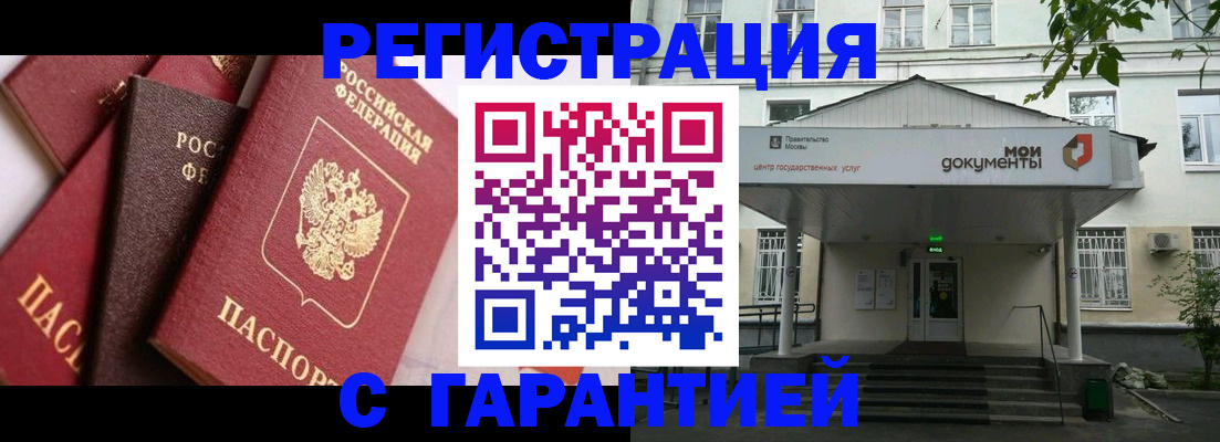 прописка регистрация в Шарье