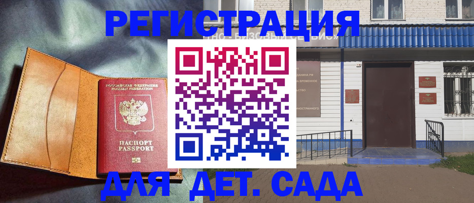 прописка гарантия в Шарье