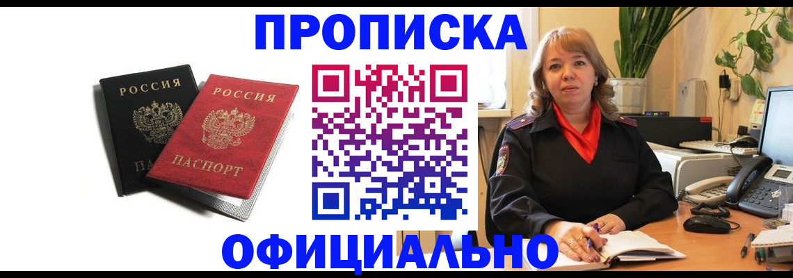 прописка штамп в Шарье