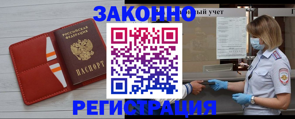 прописка для работы в Шарье