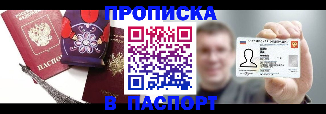 прописка для кредита в Шарье
