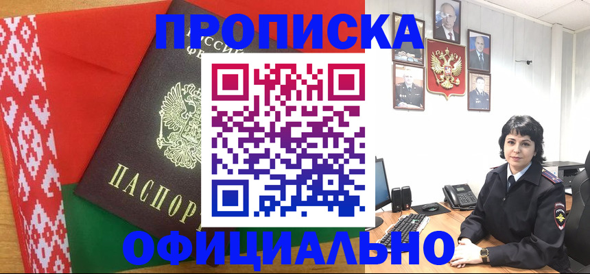 прописка для работы в Шарье