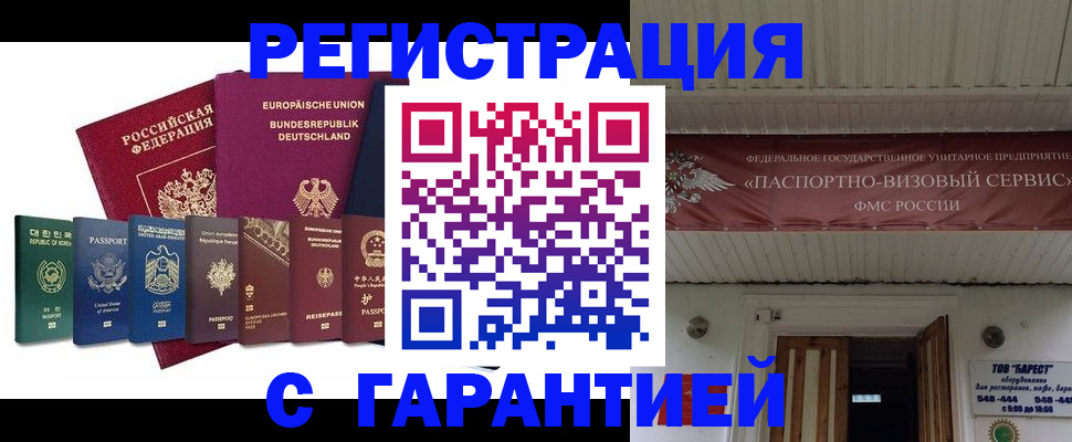 временная регистрация для школы в Шарье