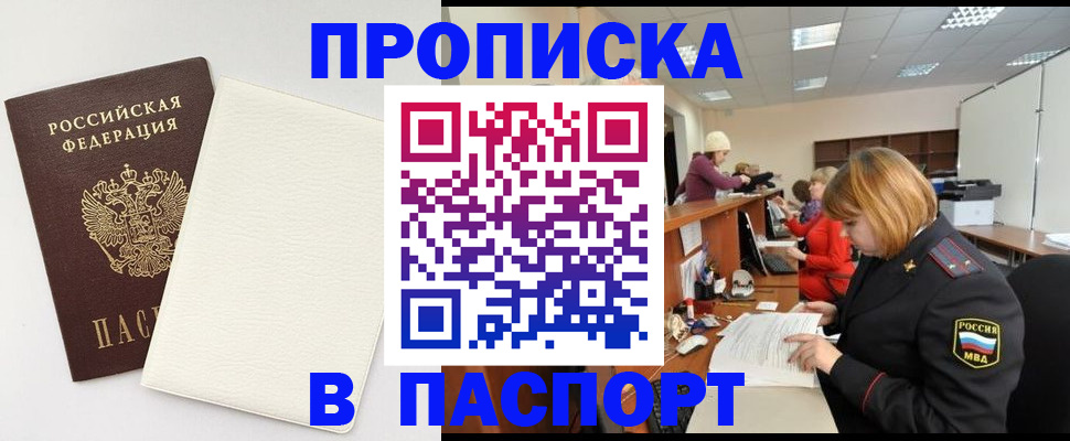 прописка от собственника в Шарье