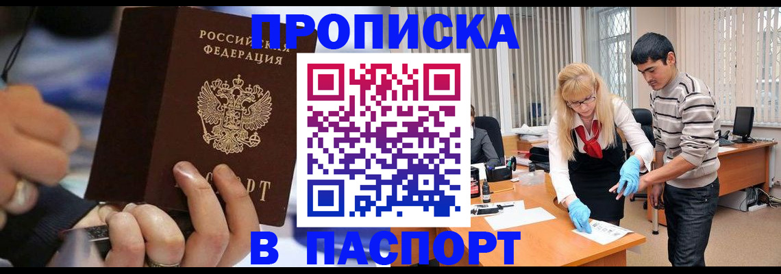 прописка паспорт в Шарье